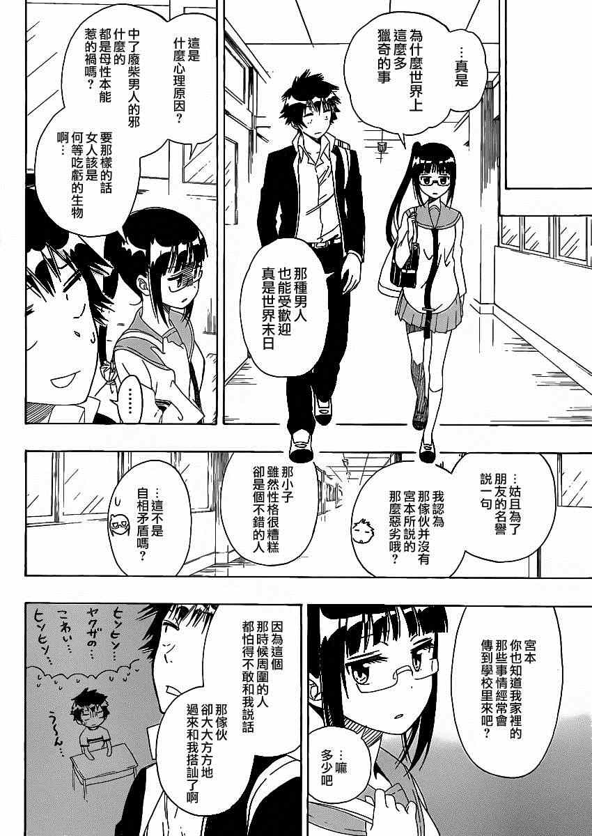 《伪恋》漫画最新章节第141话 诚实免费下拉式在线观看章节第【10】张图片