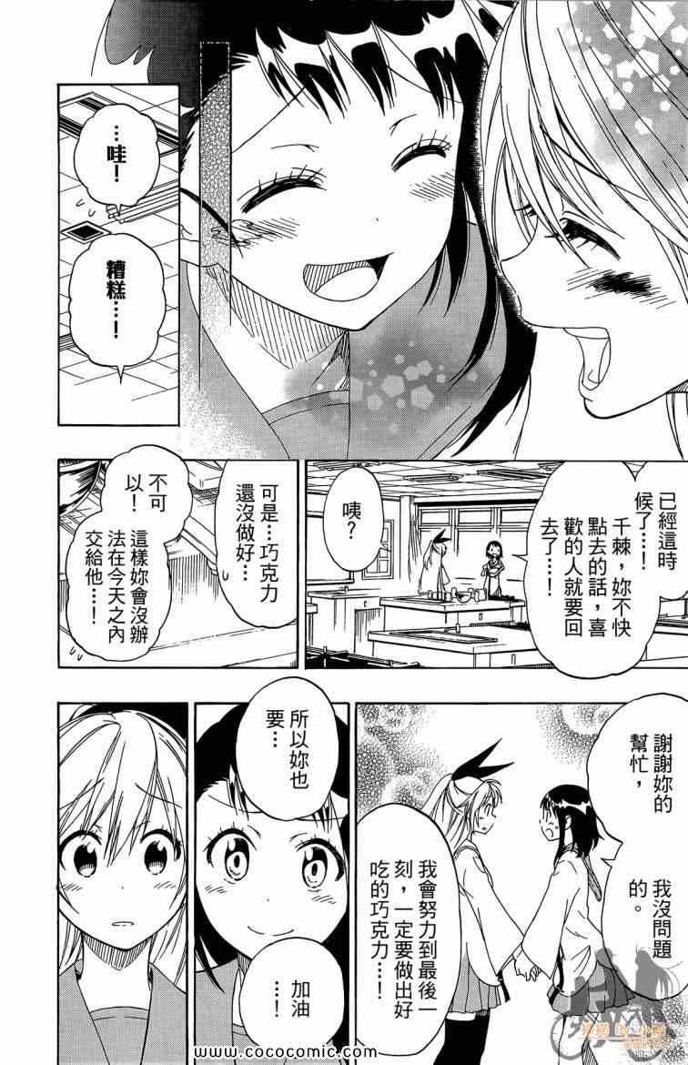 《伪恋》漫画最新章节第8卷免费下拉式在线观看章节第【134】张图片