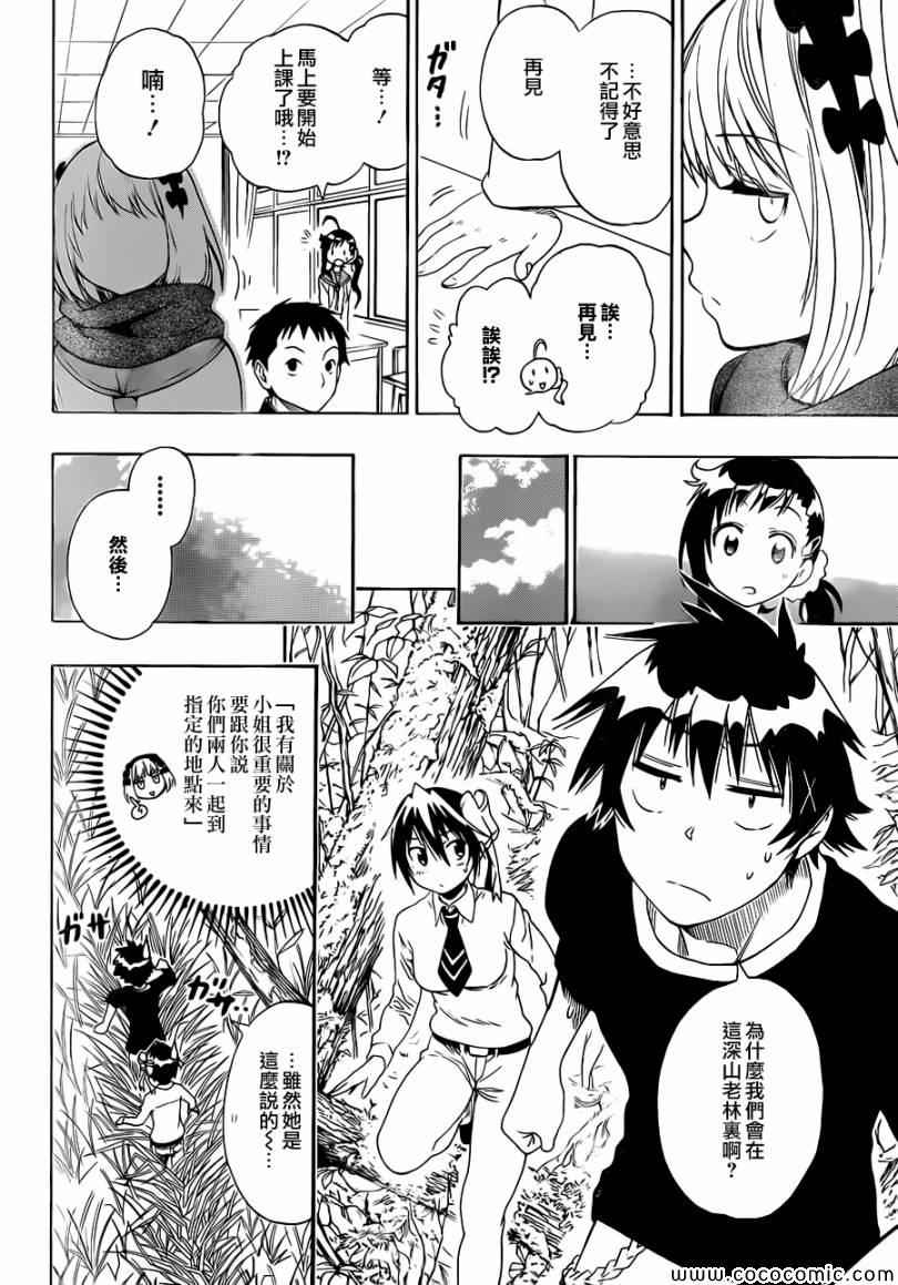 《伪恋》漫画最新章节第80话 吊桥免费下拉式在线观看章节第【2】张图片