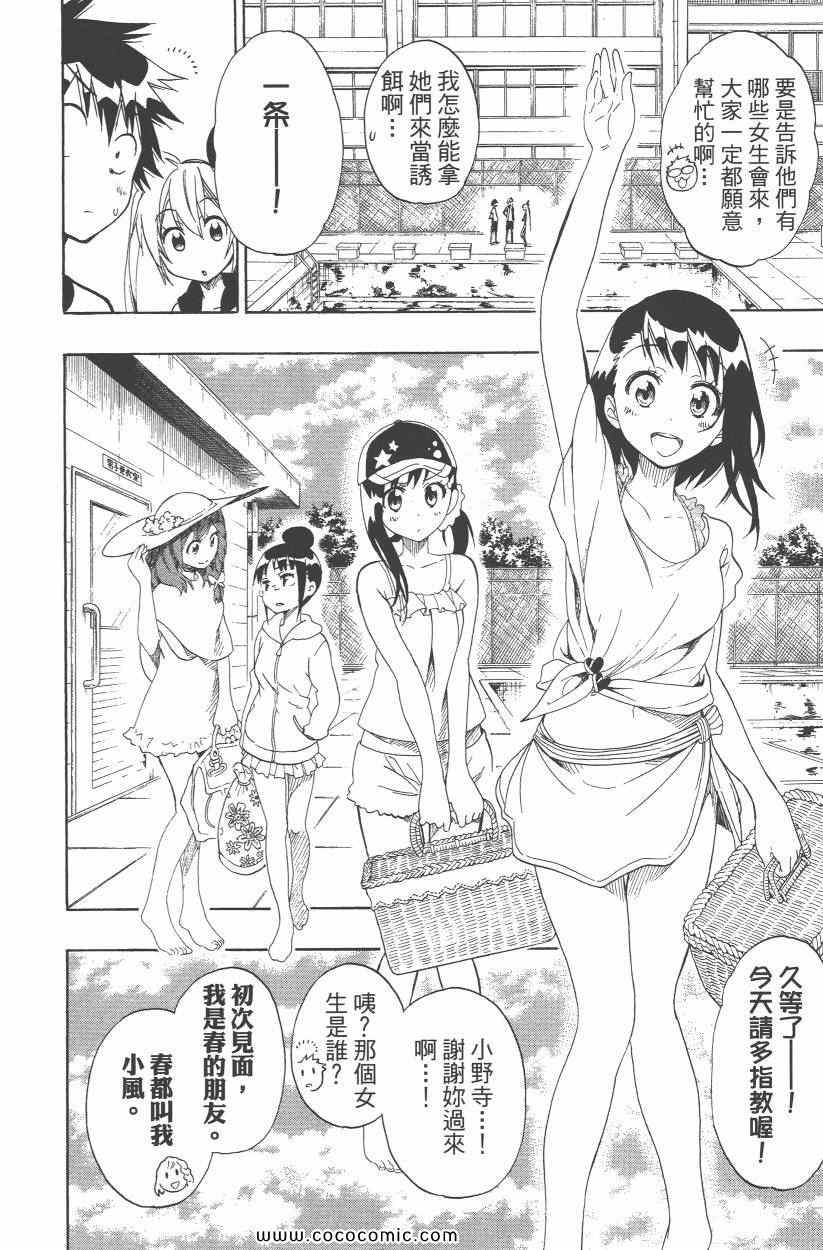 《伪恋》漫画最新章节第10卷免费下拉式在线观看章节第【33】张图片