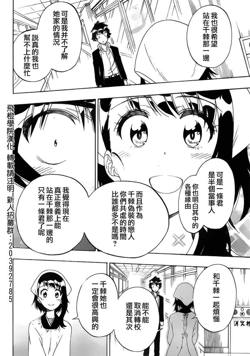 《伪恋》漫画最新章节第159话 妙计免费下拉式在线观看章节第【8】张图片