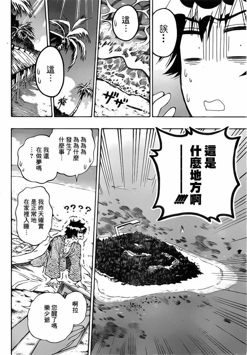 《伪恋》漫画最新章节第169话 假期免费下拉式在线观看章节第【2】张图片