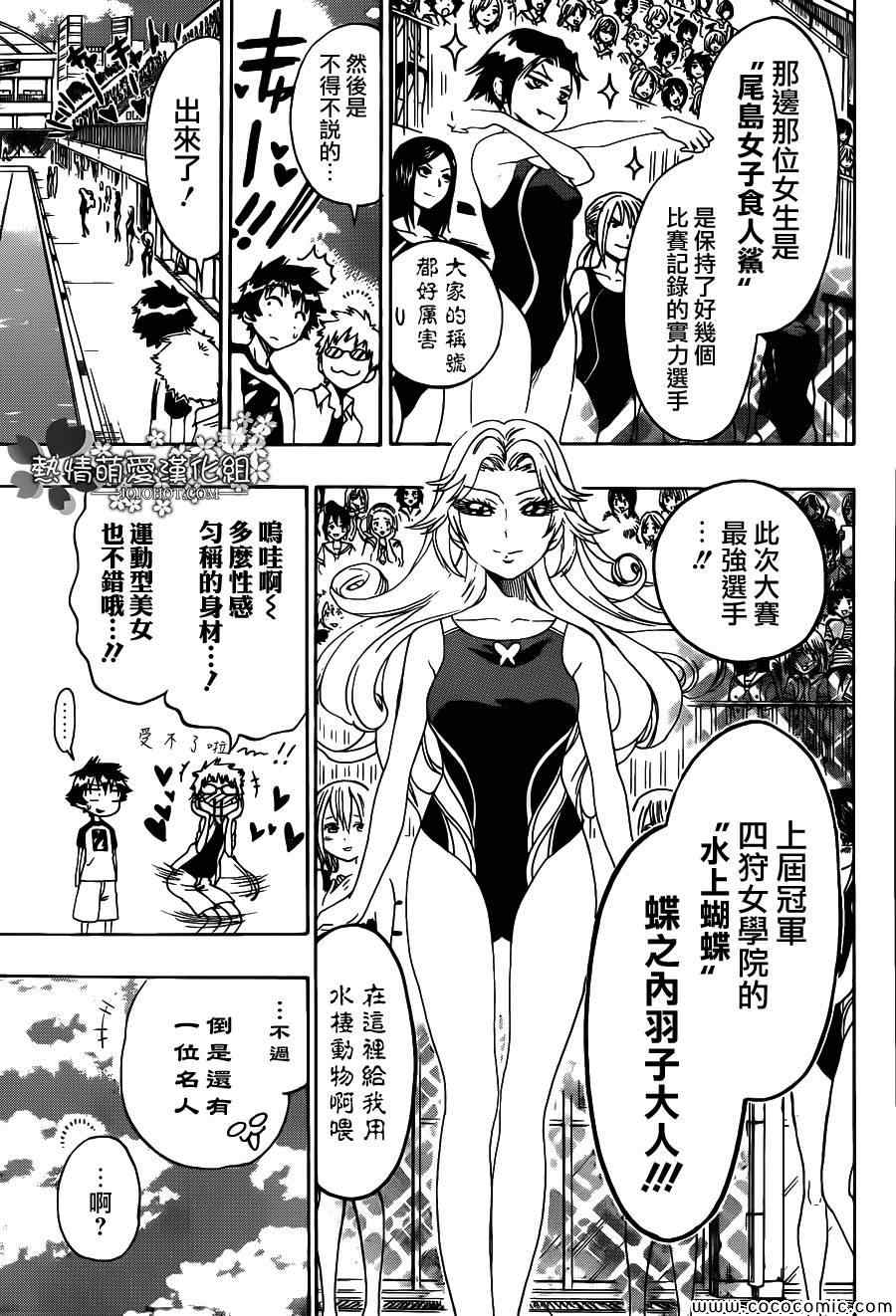 《伪恋》漫画最新章节第102话 声援免费下拉式在线观看章节第【5】张图片