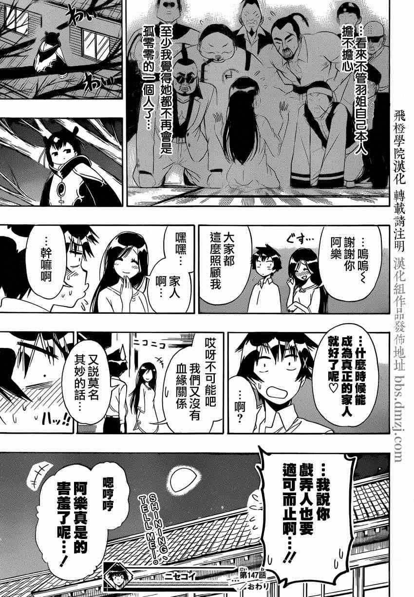 《伪恋》漫画最新章节第147话 羽姐免费下拉式在线观看章节第【18】张图片