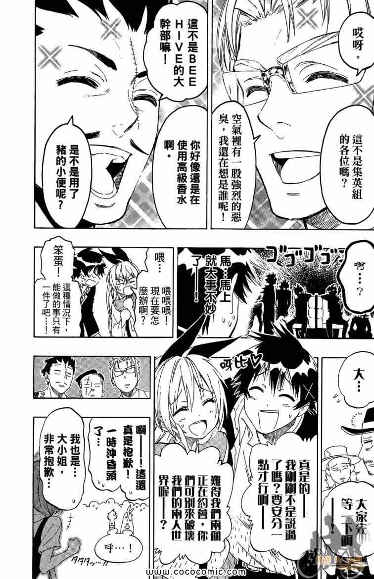 《伪恋》漫画最新章节第8卷免费下拉式在线观看章节第【176】张图片