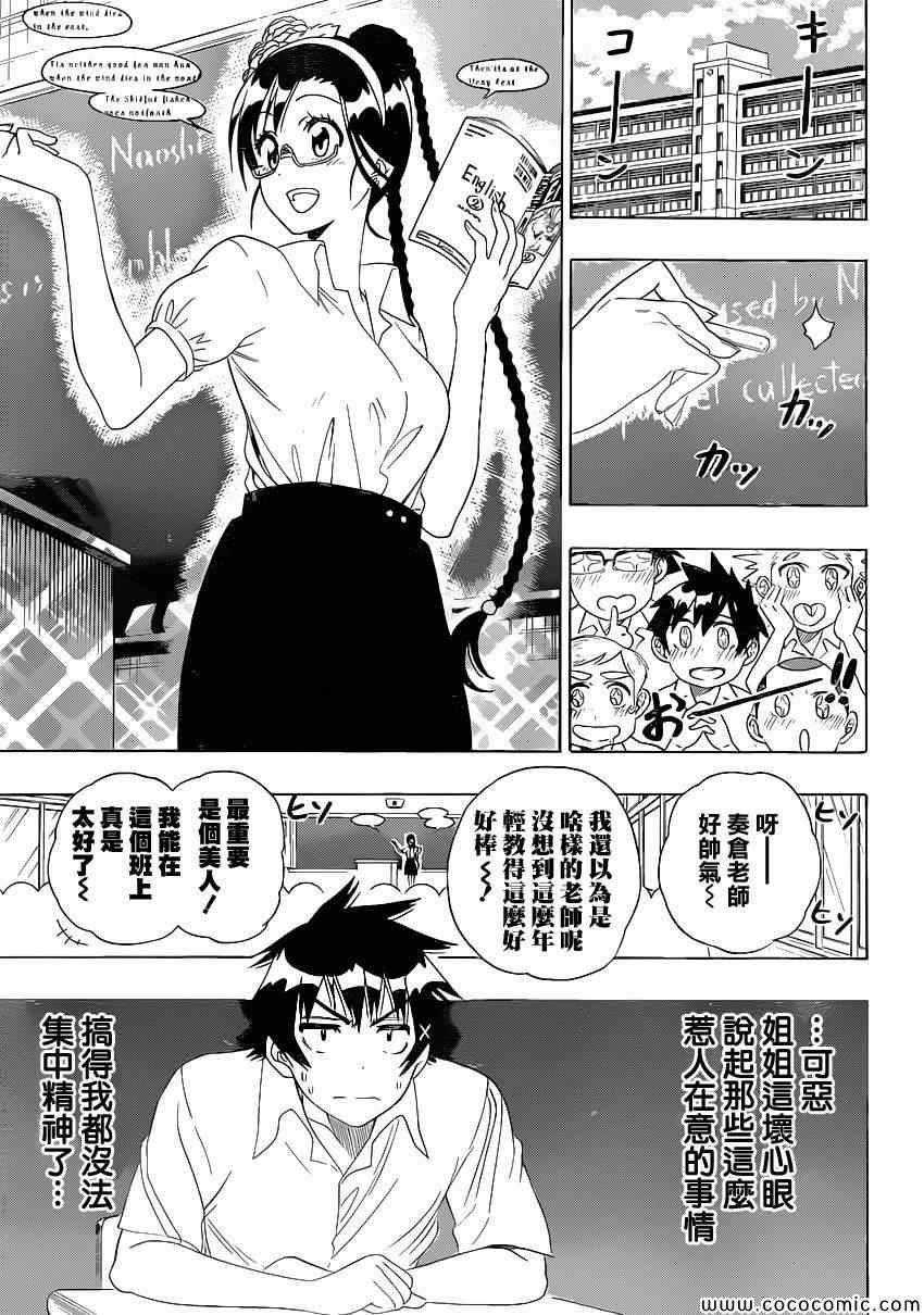 《伪恋》漫画最新章节第120话 想知道免费下拉式在线观看章节第【5】张图片