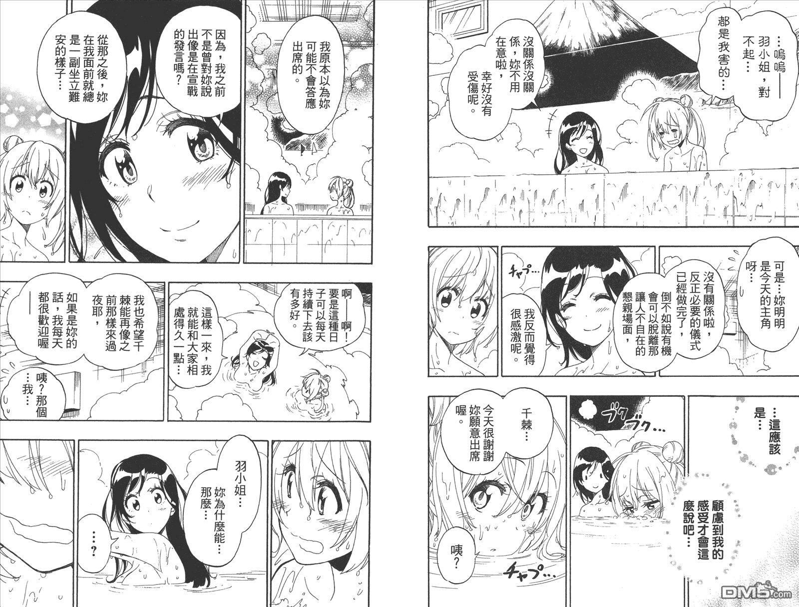 《伪恋》漫画最新章节第20卷 命令免费下拉式在线观看章节第【60】张图片