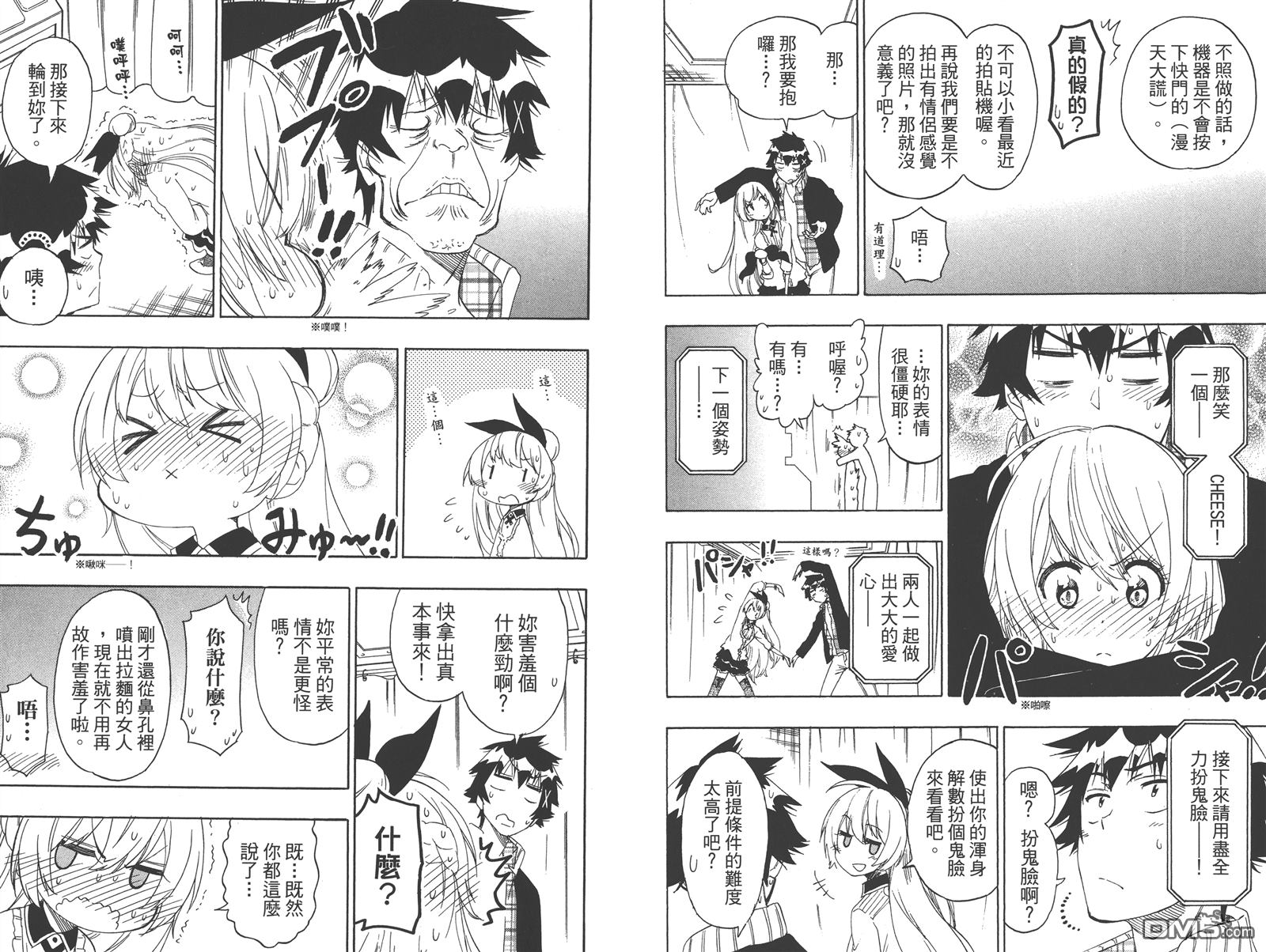 《伪恋》漫画最新章节第23卷免费下拉式在线观看章节第【17】张图片