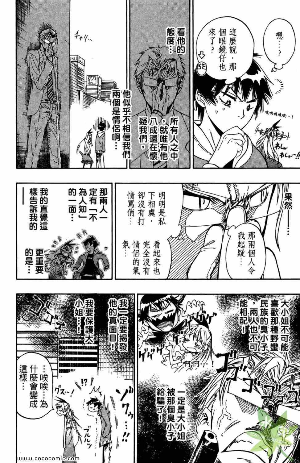 《伪恋》漫画最新章节第1卷免费下拉式在线观看章节第【92】张图片