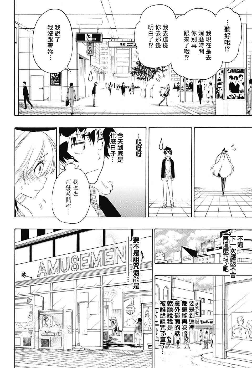 《伪恋》漫画最新章节第198话 偶然免费下拉式在线观看章节第【8】张图片