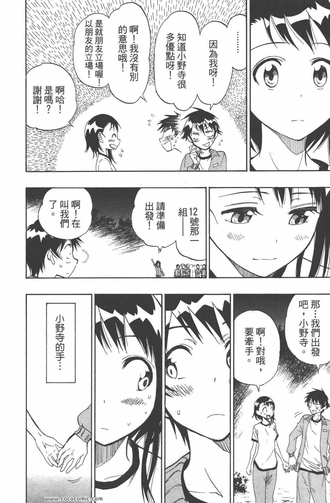 《伪恋》漫画最新章节第3卷免费下拉式在线观看章节第【171】张图片