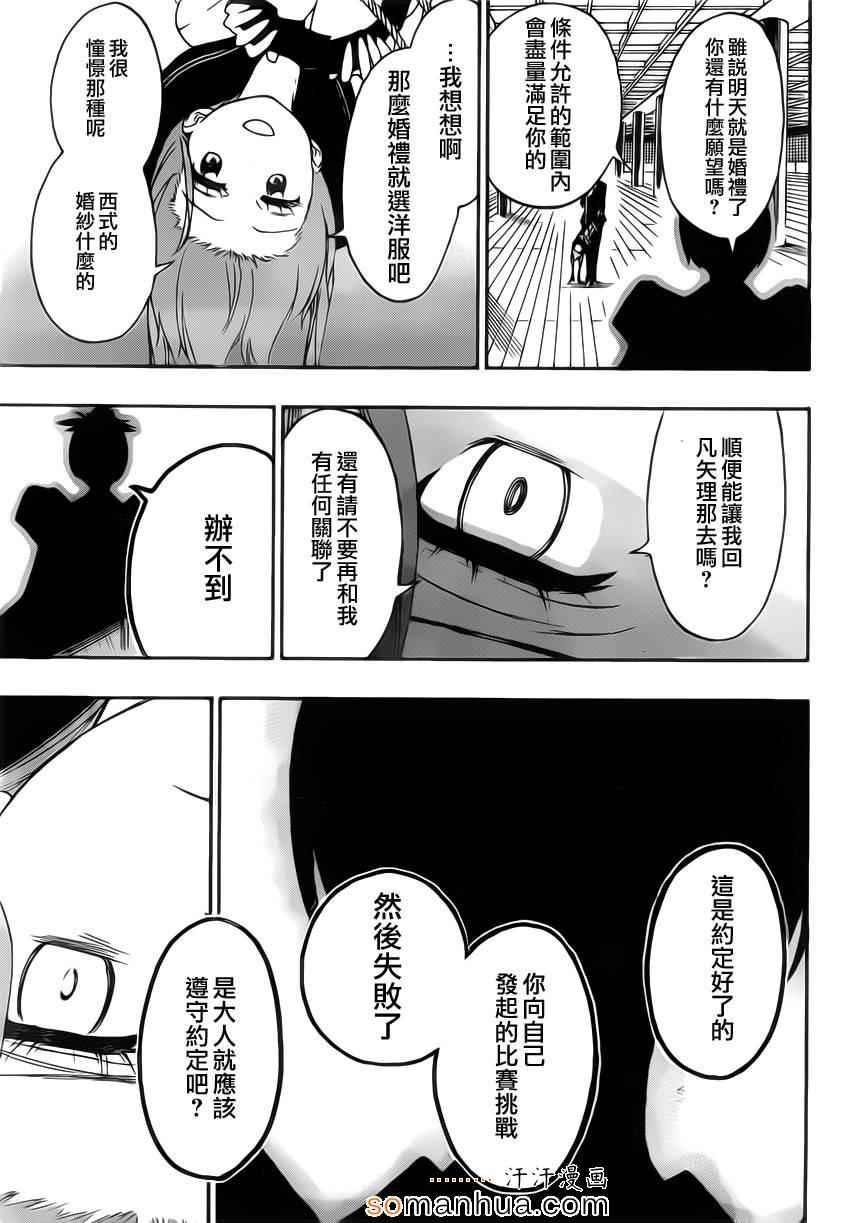 《伪恋》漫画最新章节第183话 传话免费下拉式在线观看章节第【9】张图片