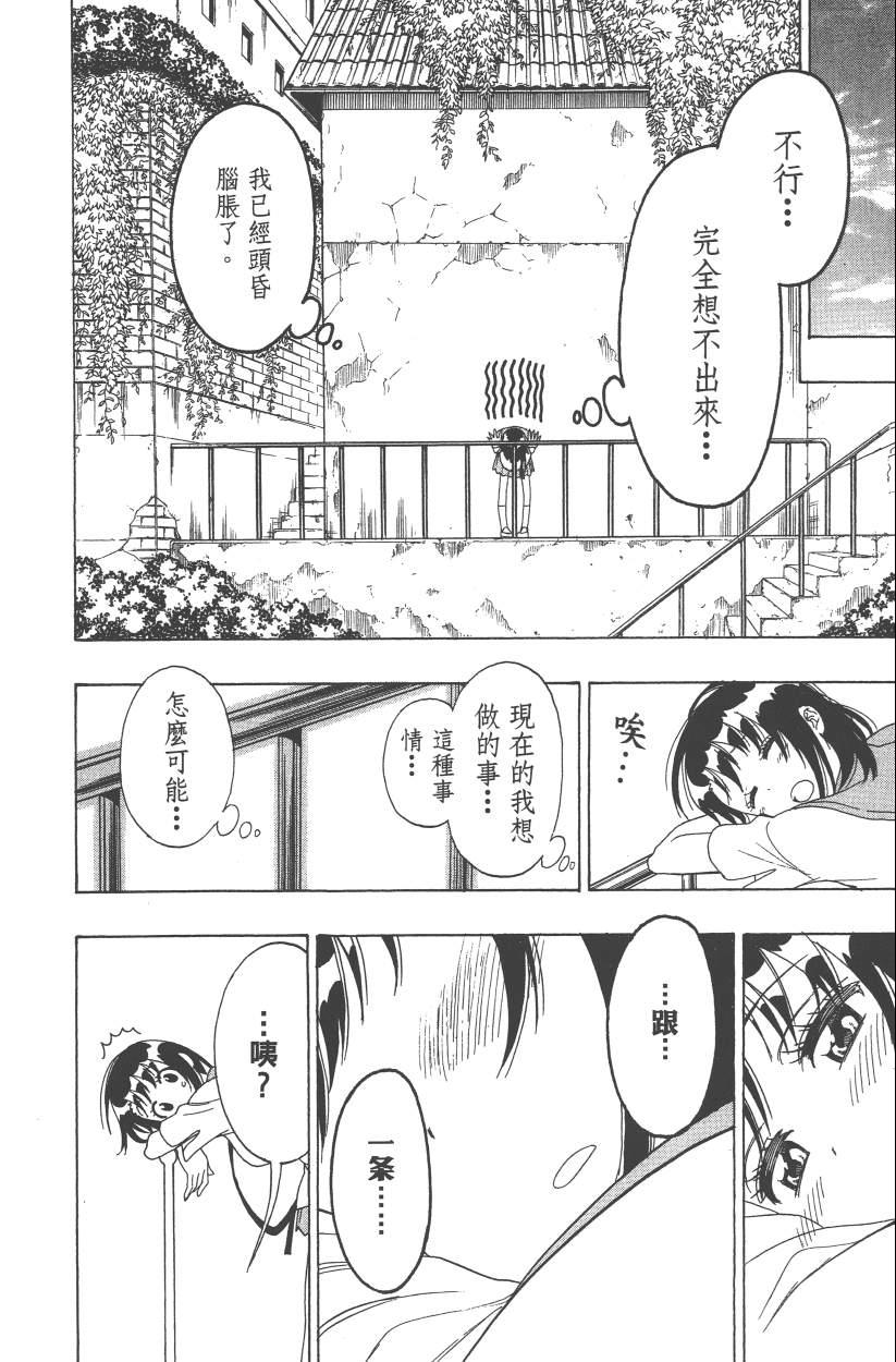 《伪恋》漫画最新章节第14卷免费下拉式在线观看章节第【147】张图片