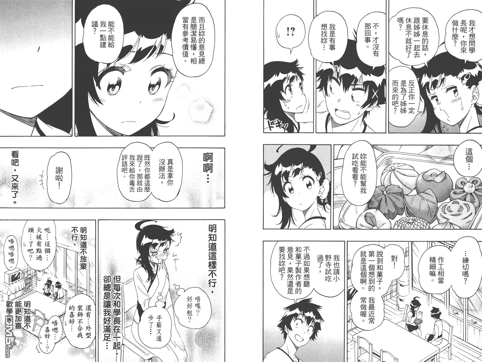 《伪恋》漫画最新章节第23卷免费下拉式在线观看章节第【43】张图片