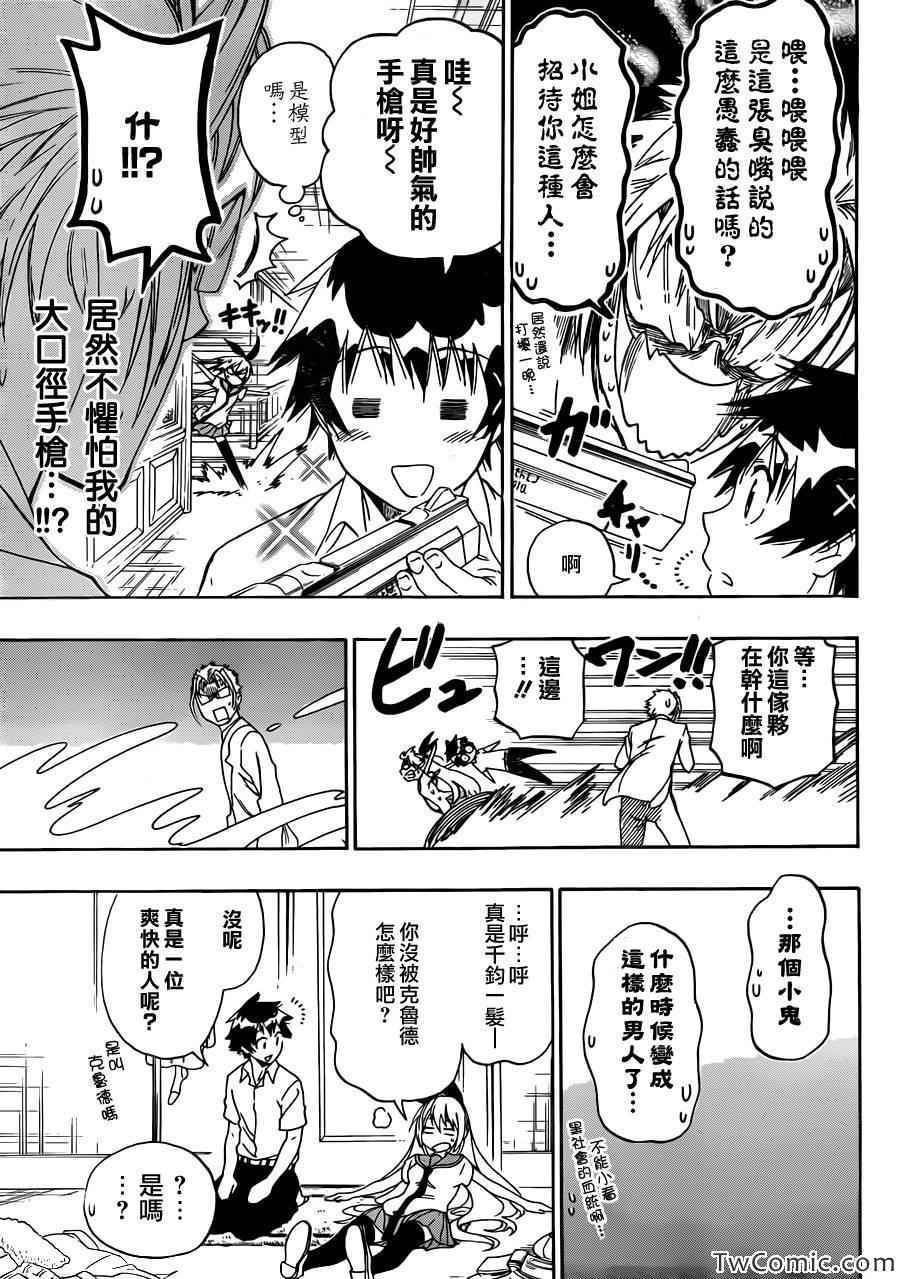 《伪恋》漫画最新章节第89话 重现免费下拉式在线观看章节第【7】张图片