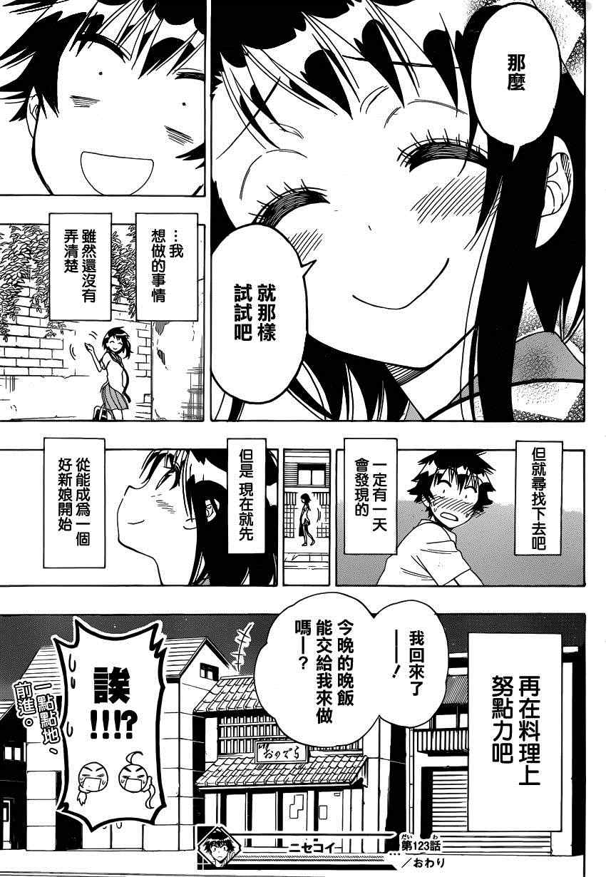 《伪恋》漫画最新章节第123话 合适的免费下拉式在线观看章节第【19】张图片