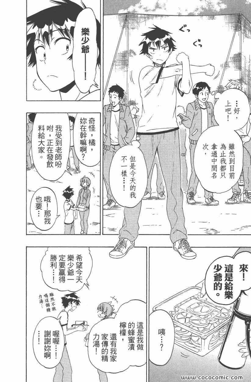 《伪恋》漫画最新章节第9卷免费下拉式在线观看章节第【21】张图片