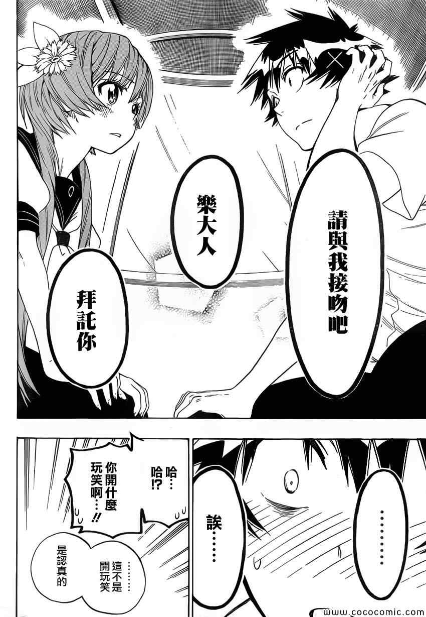 《伪恋》漫画最新章节第97话 请求免费下拉式在线观看章节第【12】张图片