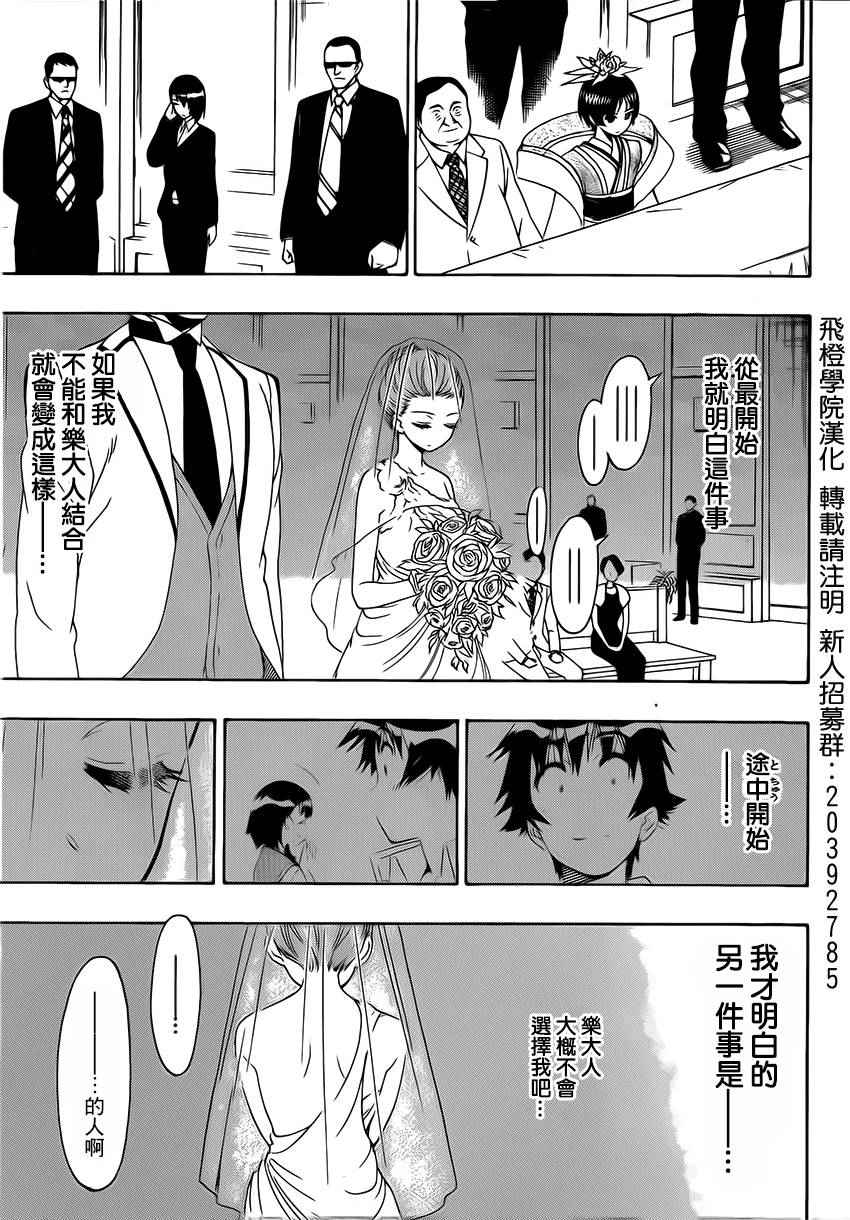 《伪恋》漫画最新章节第189话 结婚免费下拉式在线观看章节第【13】张图片