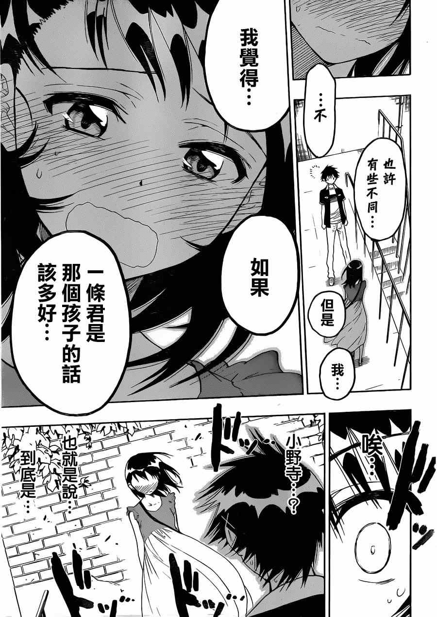 《伪恋》漫画最新章节第28话 庆祝免费下拉式在线观看章节第【5】张图片