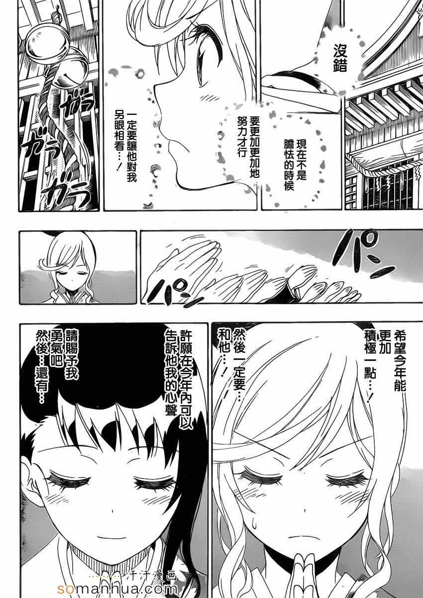 《伪恋》漫画最新章节第172话 参拜免费下拉式在线观看章节第【16】张图片