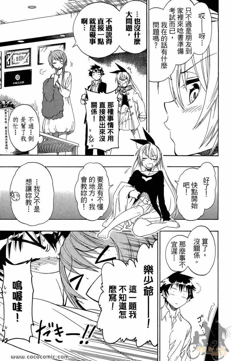 《伪恋》漫画最新章节第7卷免费下拉式在线观看章节第【53】张图片