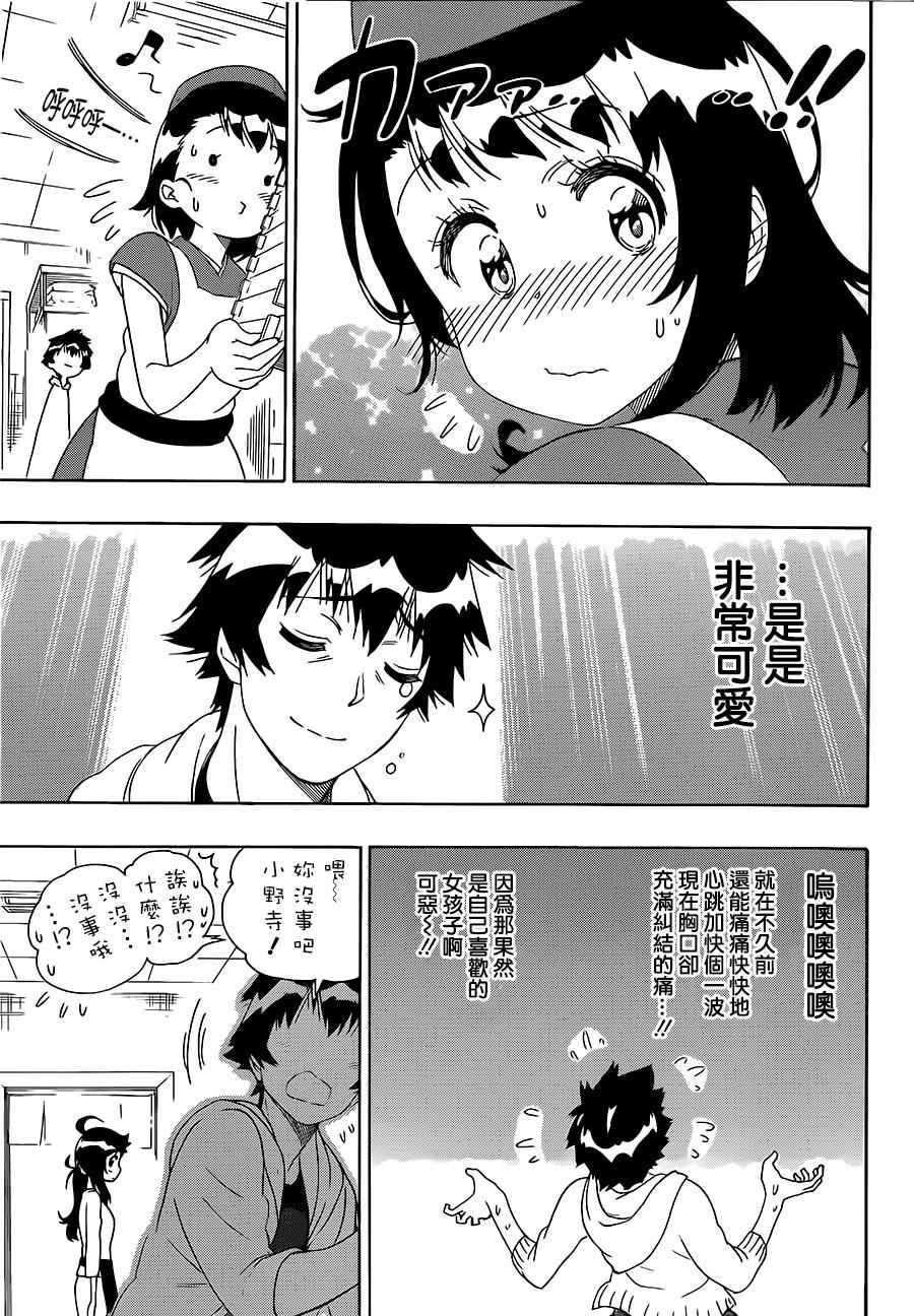 《伪恋》漫画最新章节第201话免费下拉式在线观看章节第【13】张图片