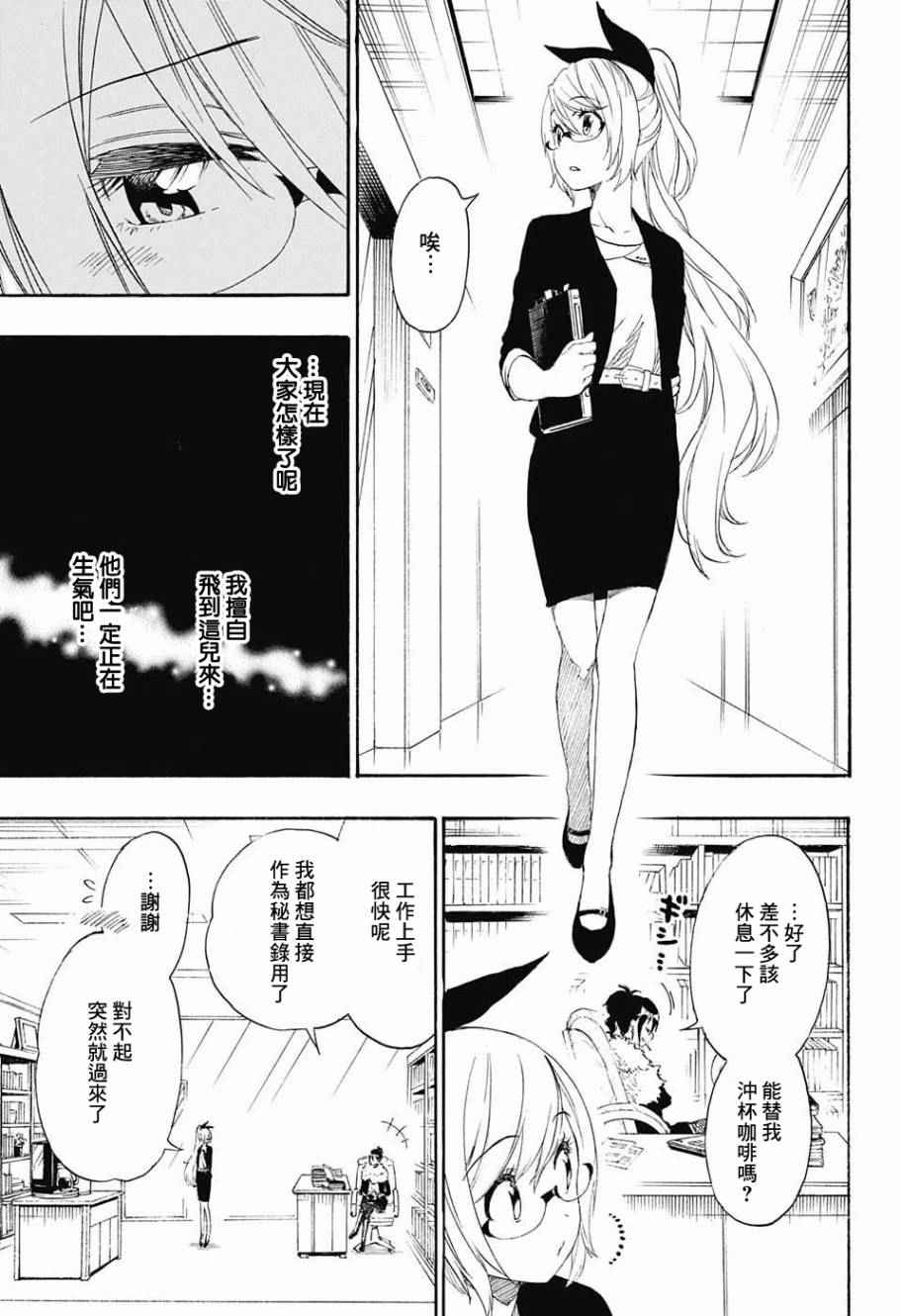 《伪恋》漫画最新章节第214话 所在免费下拉式在线观看章节第【13】张图片