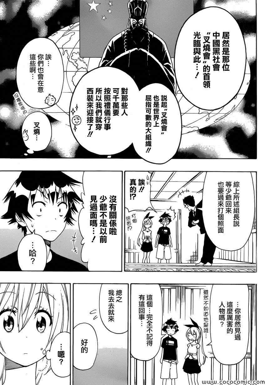 《伪恋》漫画最新章节第118话 姐姐免费下拉式在线观看章节第【7】张图片