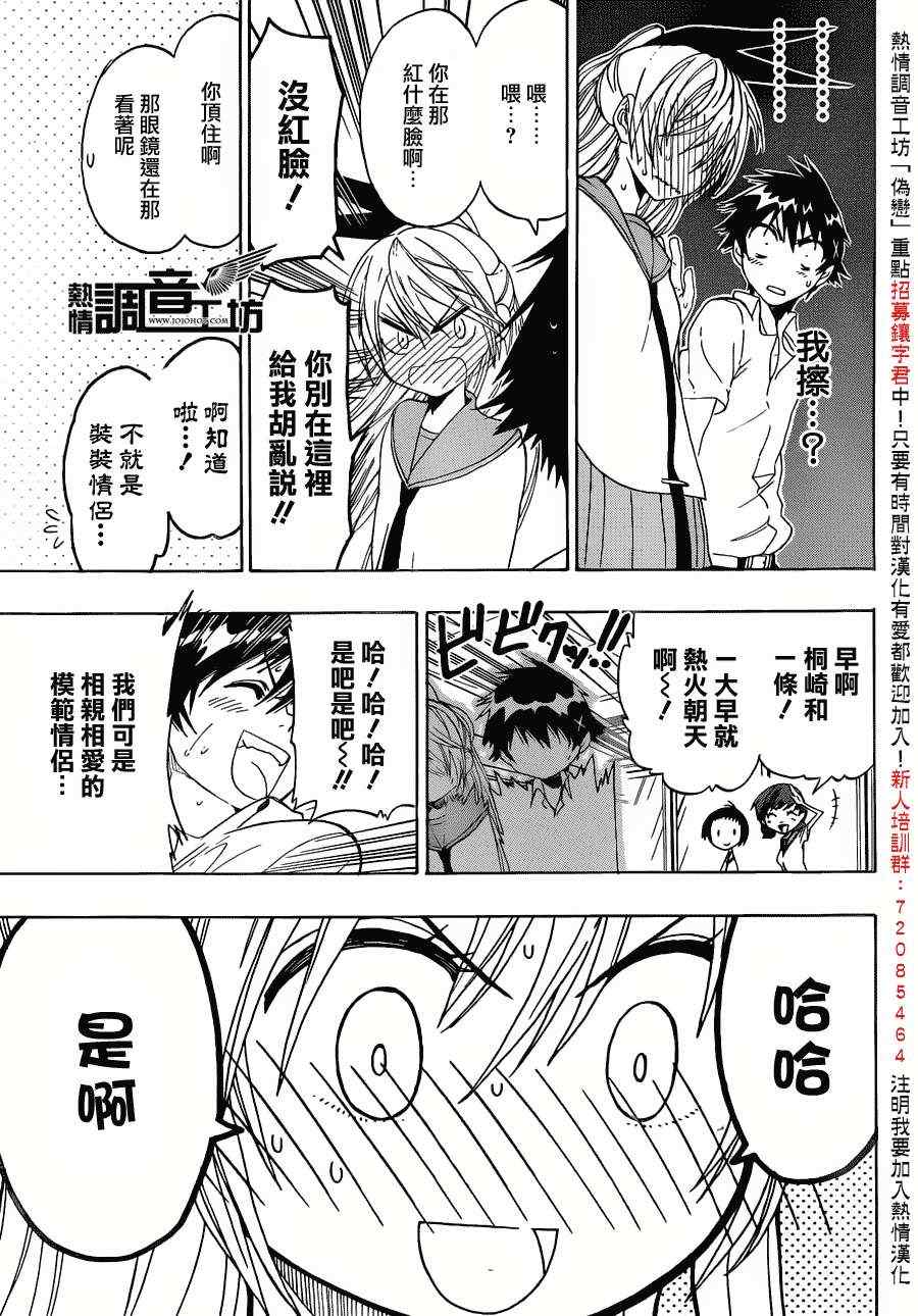 《伪恋》漫画最新章节第30话 照片免费下拉式在线观看章节第【7】张图片