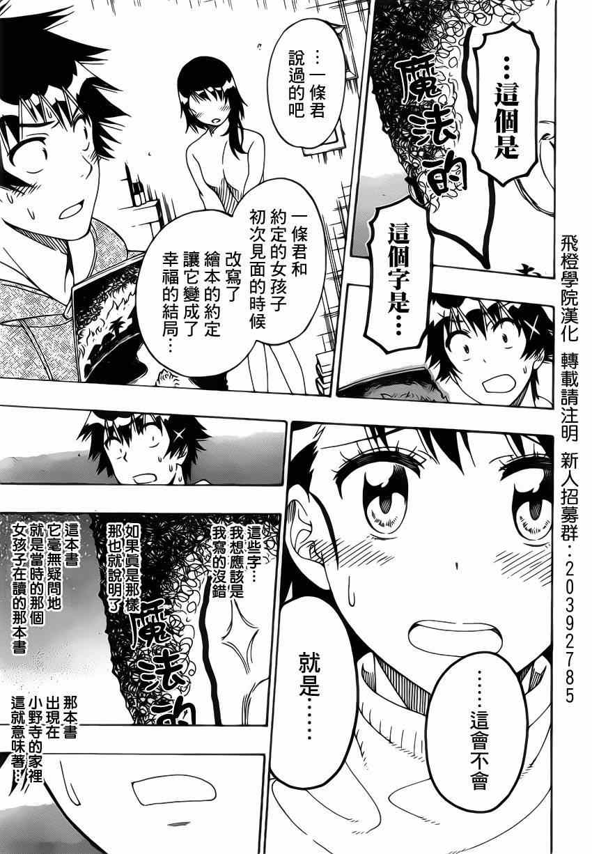 《伪恋》漫画最新章节第164话 魔法的免费下拉式在线观看章节第【16】张图片