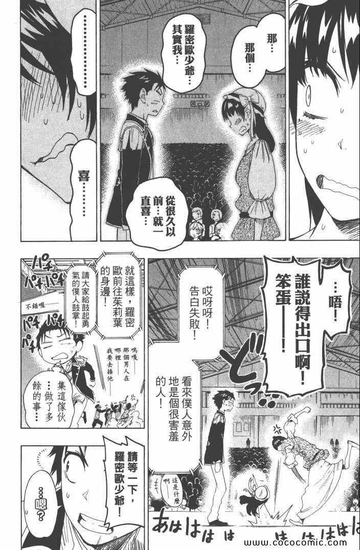 《伪恋》漫画最新章节第6卷免费下拉式在线观看章节第【99】张图片