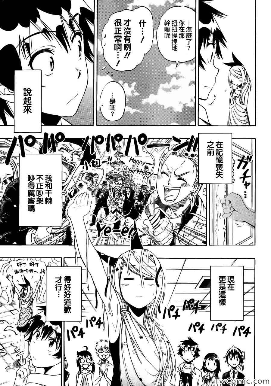 《伪恋》漫画最新章节第92话 花束免费下拉式在线观看章节第【7】张图片