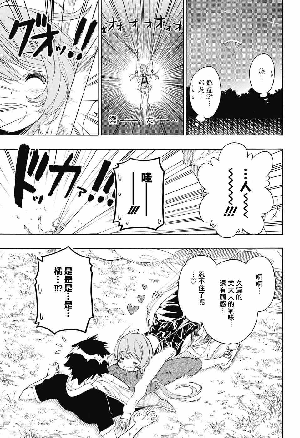 《伪恋》漫画最新章节第219话 果然免费下拉式在线观看章节第【11】张图片