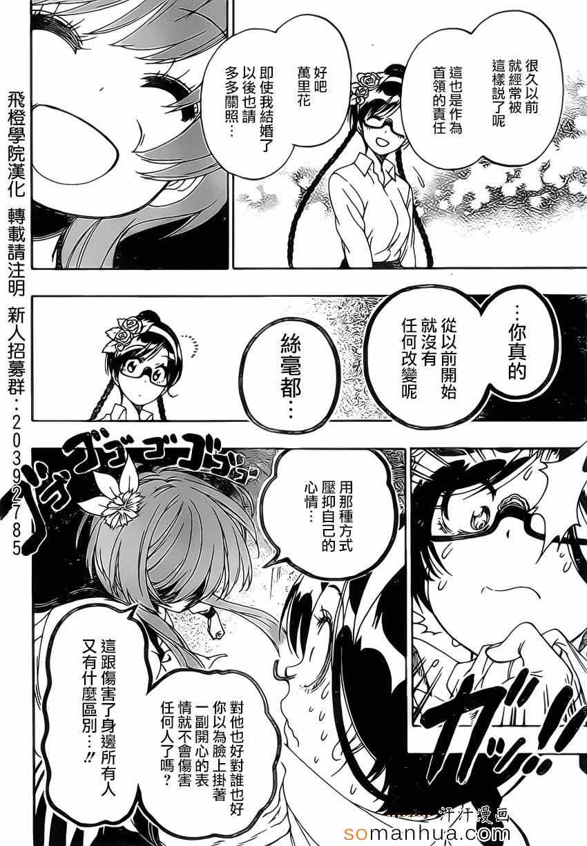 《伪恋》漫画最新章节第177话 回想免费下拉式在线观看章节第【10】张图片