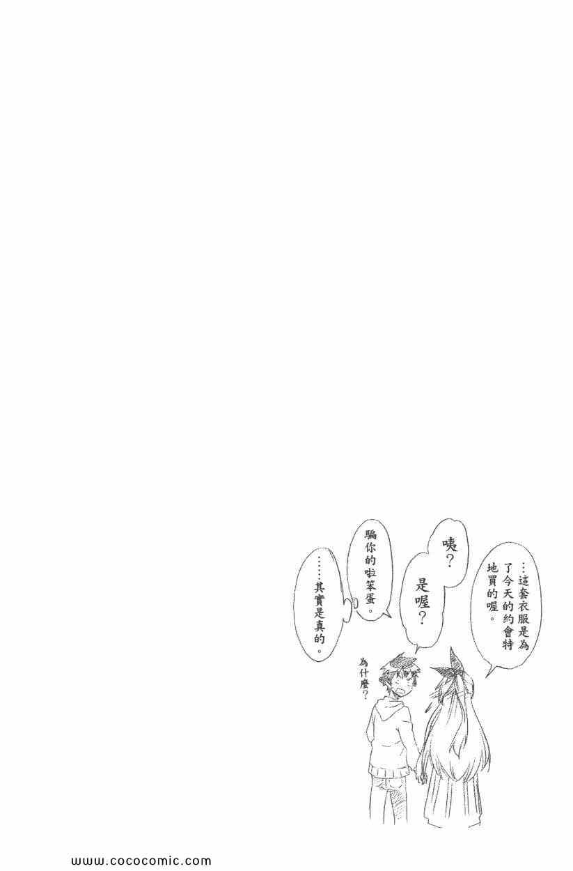 《伪恋》漫画最新章节第9卷免费下拉式在线观看章节第【73】张图片