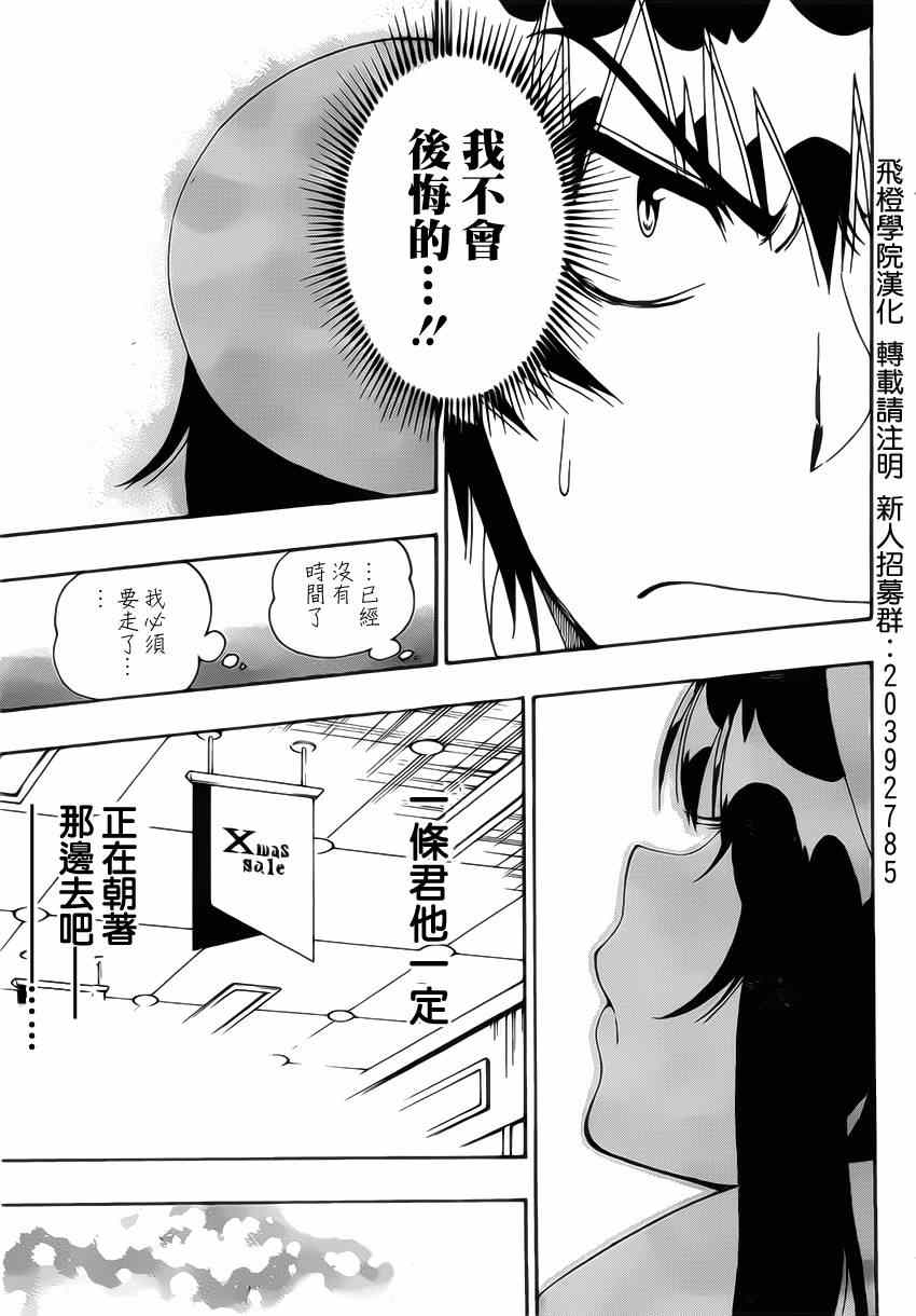 《伪恋》漫画最新章节第167话 选择免费下拉式在线观看章节第【14】张图片