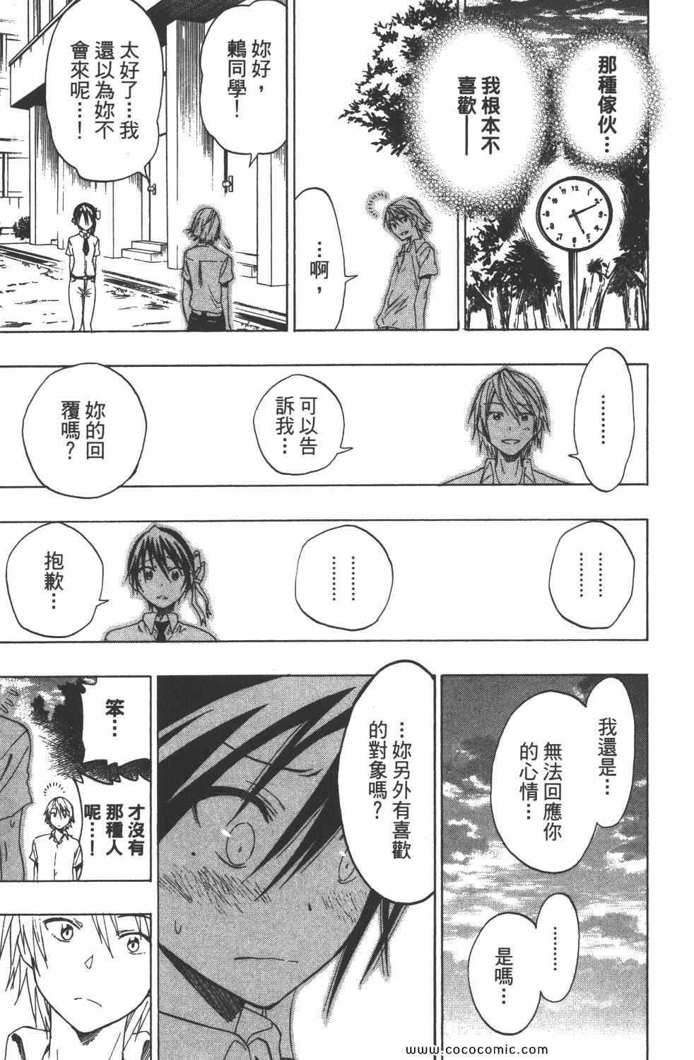 《伪恋》漫画最新章节第4卷免费下拉式在线观看章节第【24】张图片