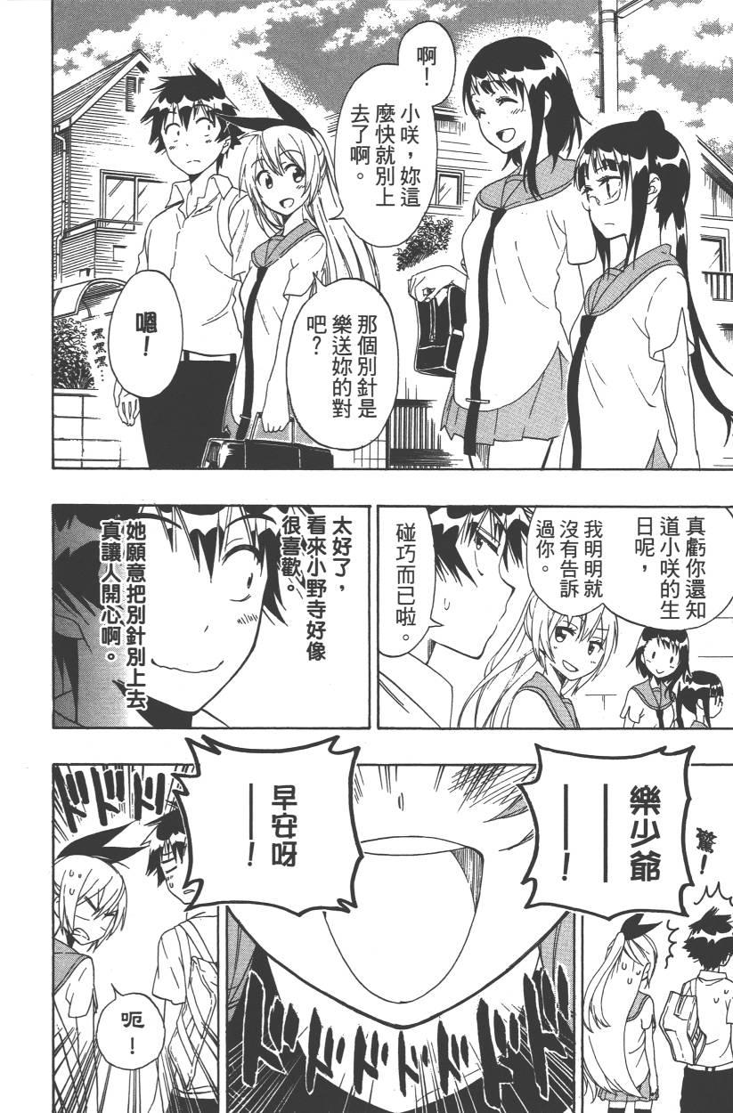 《伪恋》漫画最新章节第11卷免费下拉式在线观看章节第【111】张图片