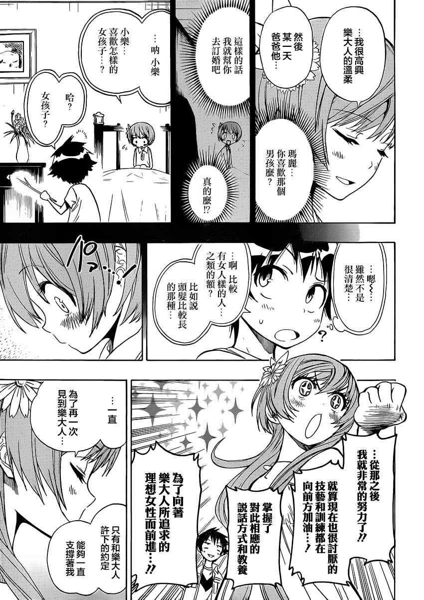 《伪恋》漫画最新章节第36话 三把钥匙免费下拉式在线观看章节第【5】张图片