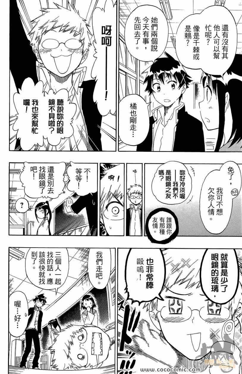 《伪恋》漫画最新章节第7卷免费下拉式在线观看章节第【90】张图片
