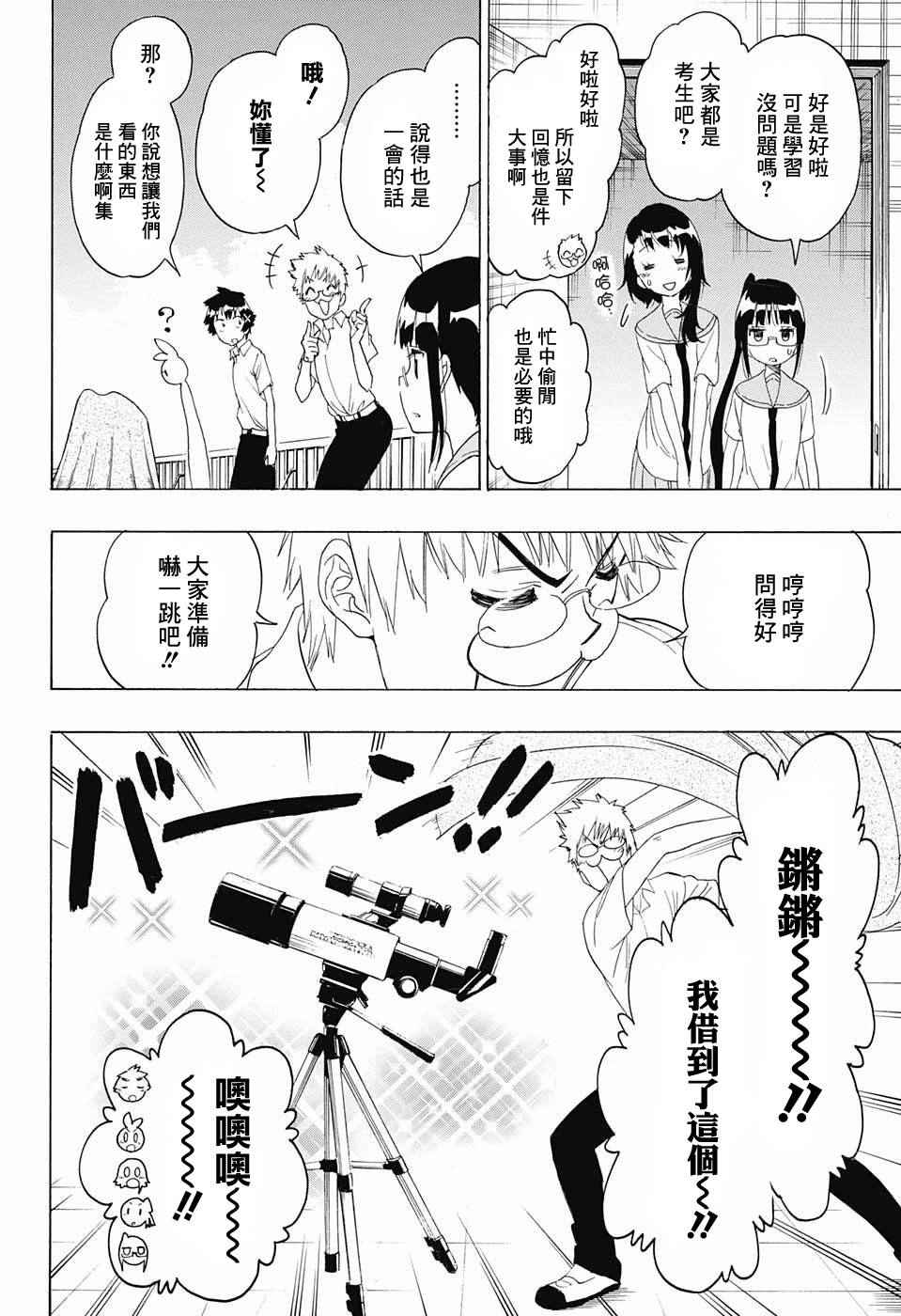 《伪恋》漫画最新章节第210话 决定了免费下拉式在线观看章节第【6】张图片