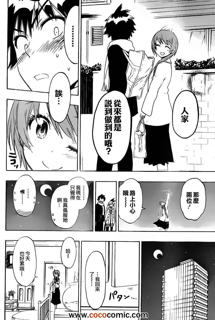 《伪恋》漫画最新章节第71话 兼职免费下拉式在线观看章节第【18】张图片