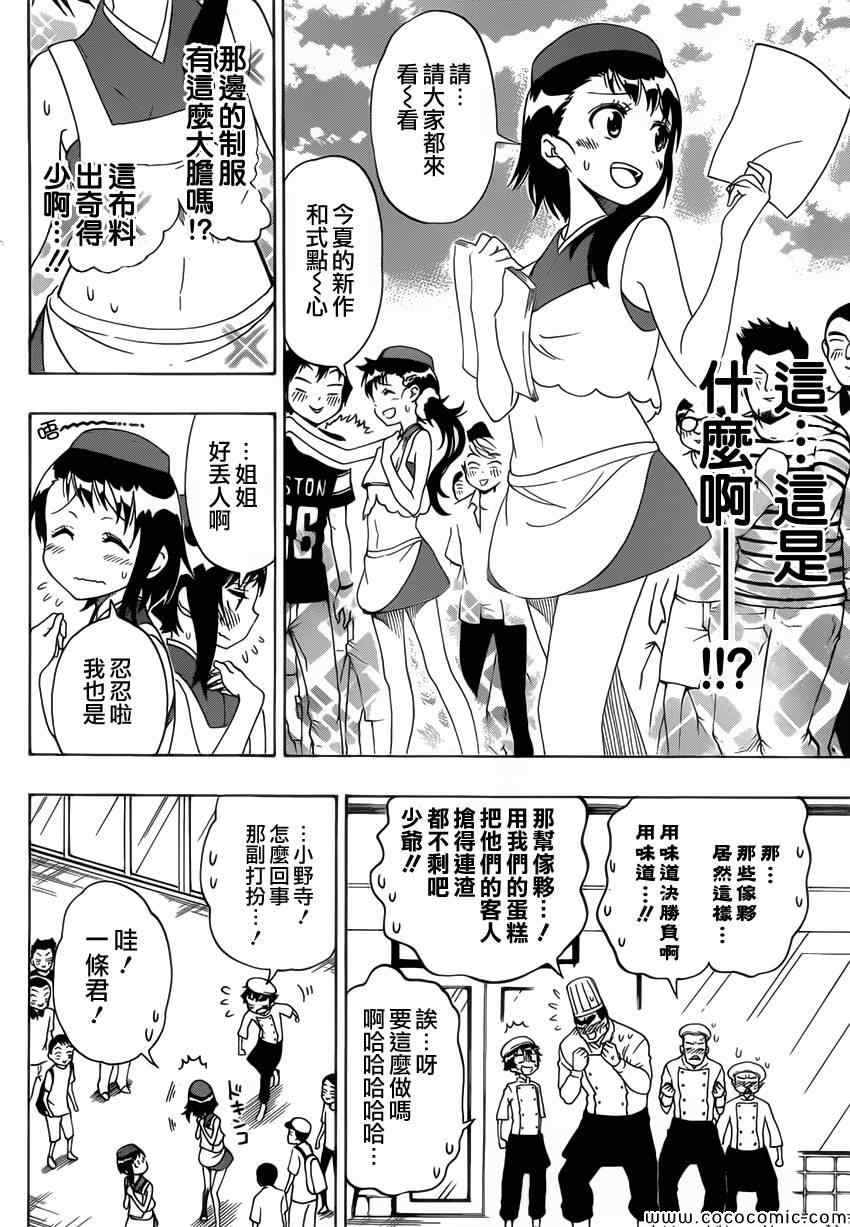 《伪恋》漫画最新章节第101话 蛋糕店免费下拉式在线观看章节第【12】张图片