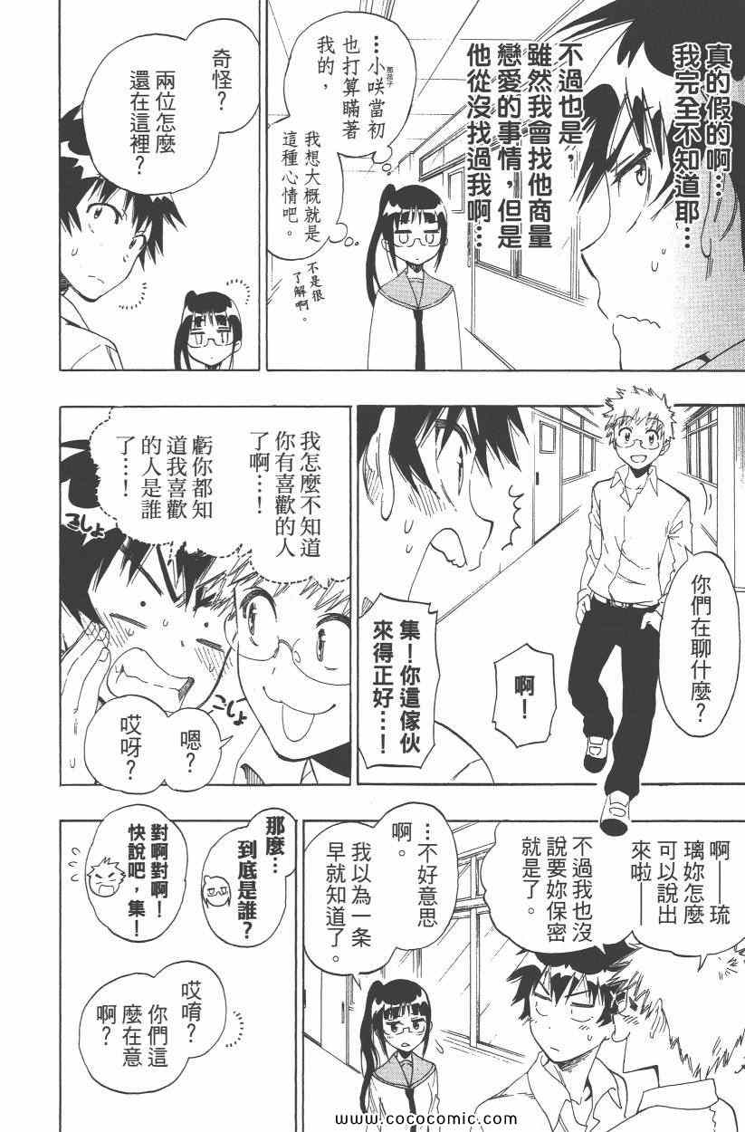 《伪恋》漫画最新章节第10卷免费下拉式在线观看章节第【55】张图片