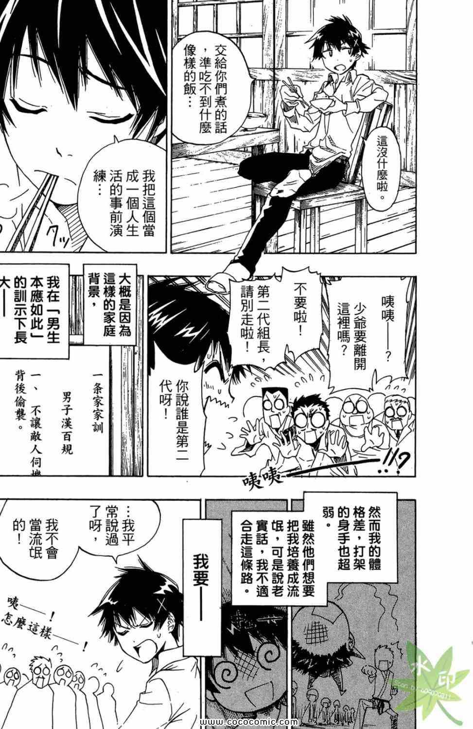 《伪恋》漫画最新章节第1卷免费下拉式在线观看章节第【11】张图片