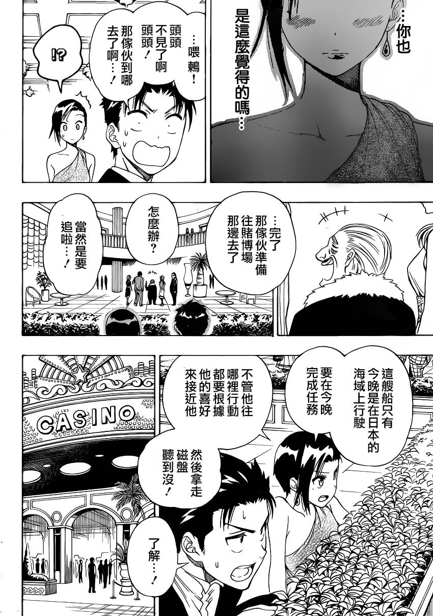 《伪恋》漫画最新章节第124话 lady免费下拉式在线观看章节第【18】张图片