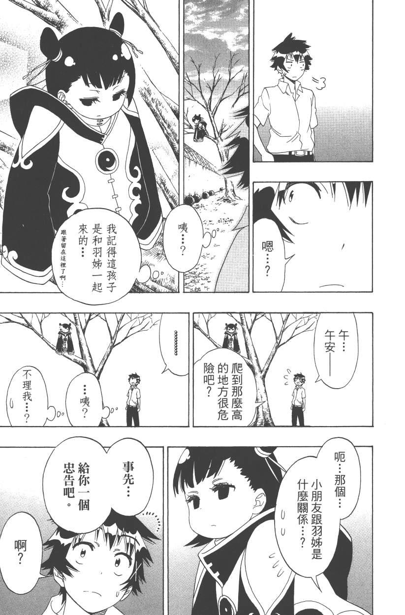 《伪恋》漫画最新章节第14卷免费下拉式在线观看章节第【104】张图片