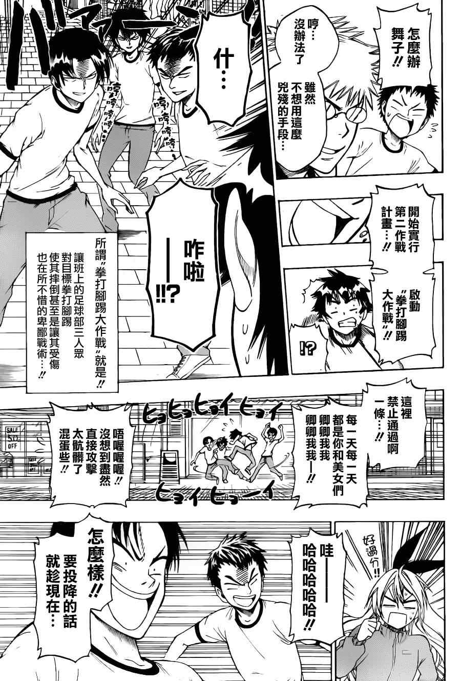 《伪恋》漫画最新章节第73话 简接免费下拉式在线观看章节第【7】张图片