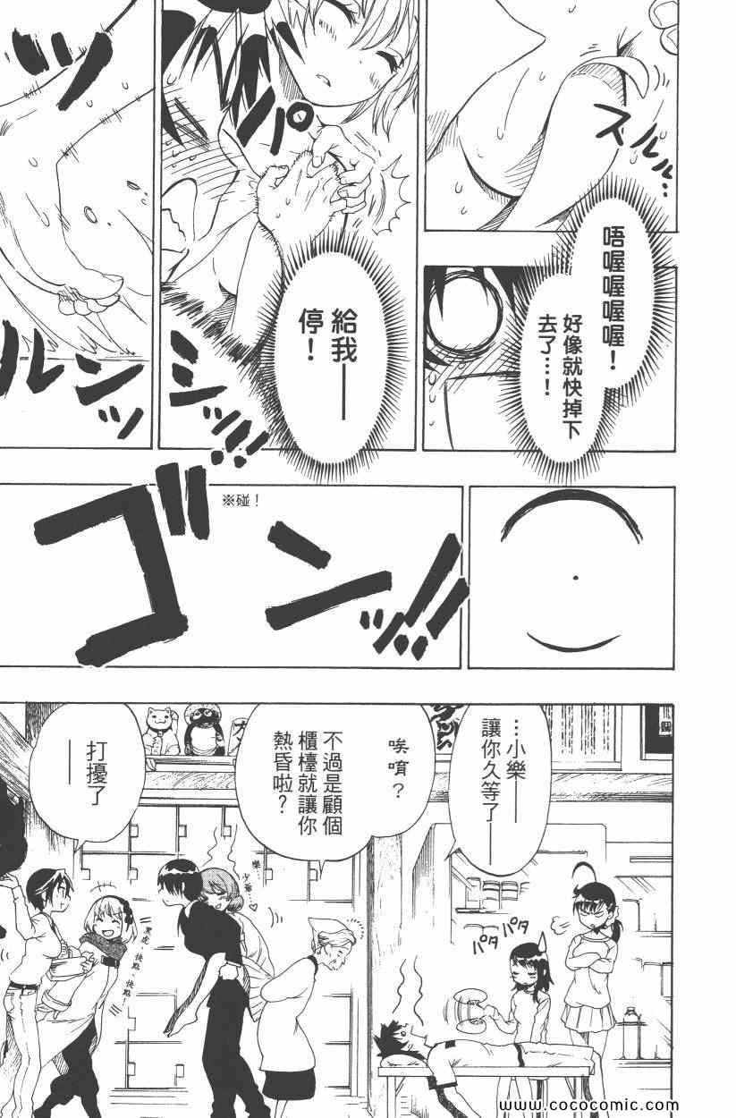 《伪恋》漫画最新章节第10卷免费下拉式在线观看章节第【28】张图片